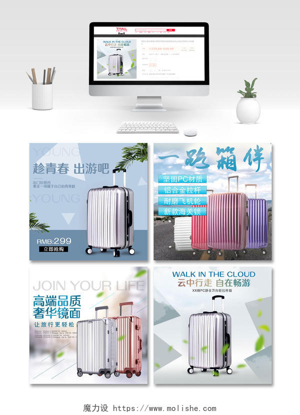 文艺清新行李箱旅行箱箱包促销电商淘宝天猫海报